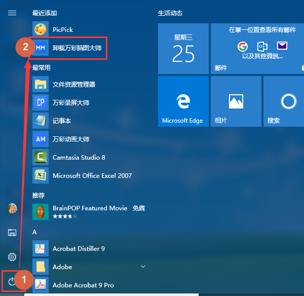 卸載萬彩腦圖大師 卸載萬彩腦圖大師