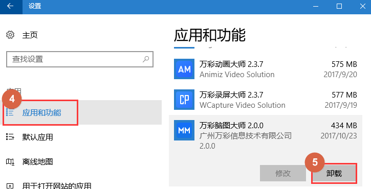 卸載萬彩腦圖大師 卸載萬彩腦圖大師
